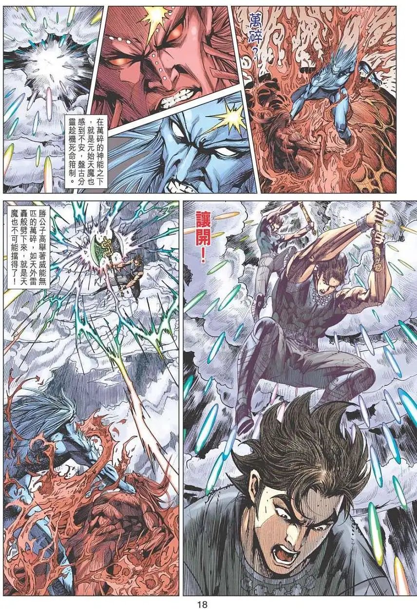 第150卷 天魔出窍 万碎重现