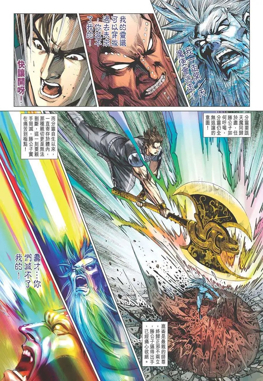 第150卷 天魔出窍 万碎重现