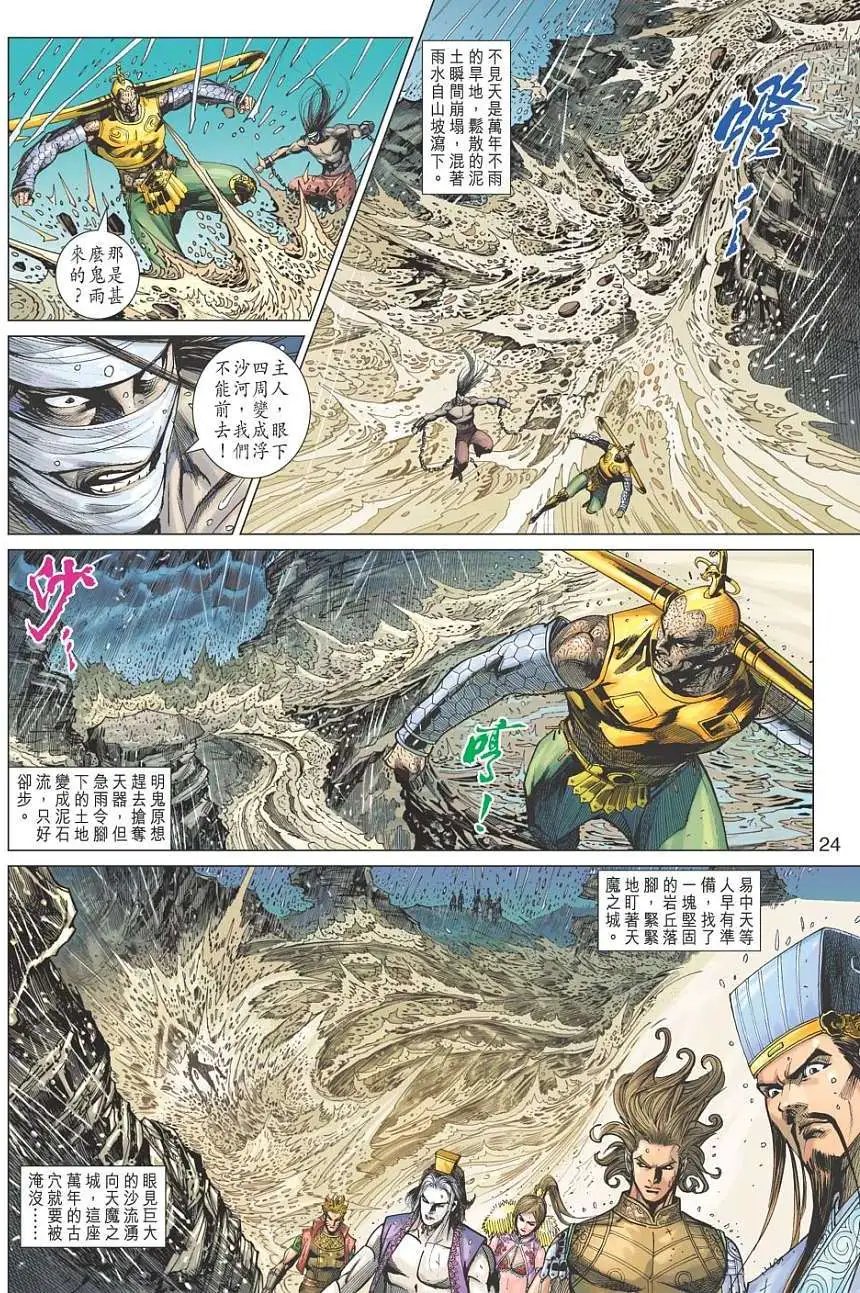 第150卷 天魔出窍 万碎重现