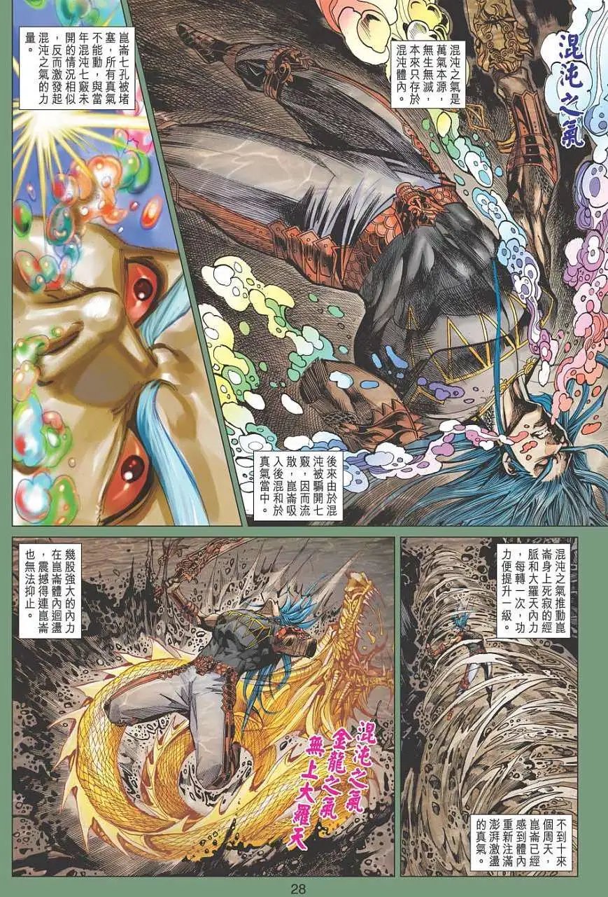 第150卷 天魔出窍 万碎重现