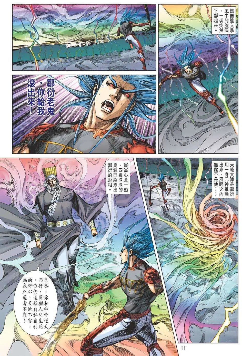 第151卷 神渊异变