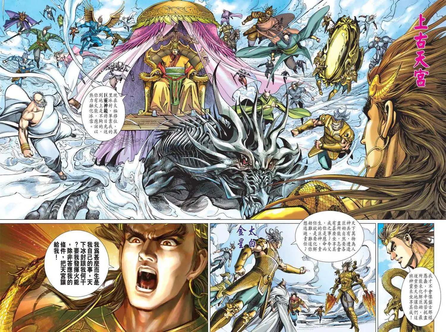 第15卷二郎真君