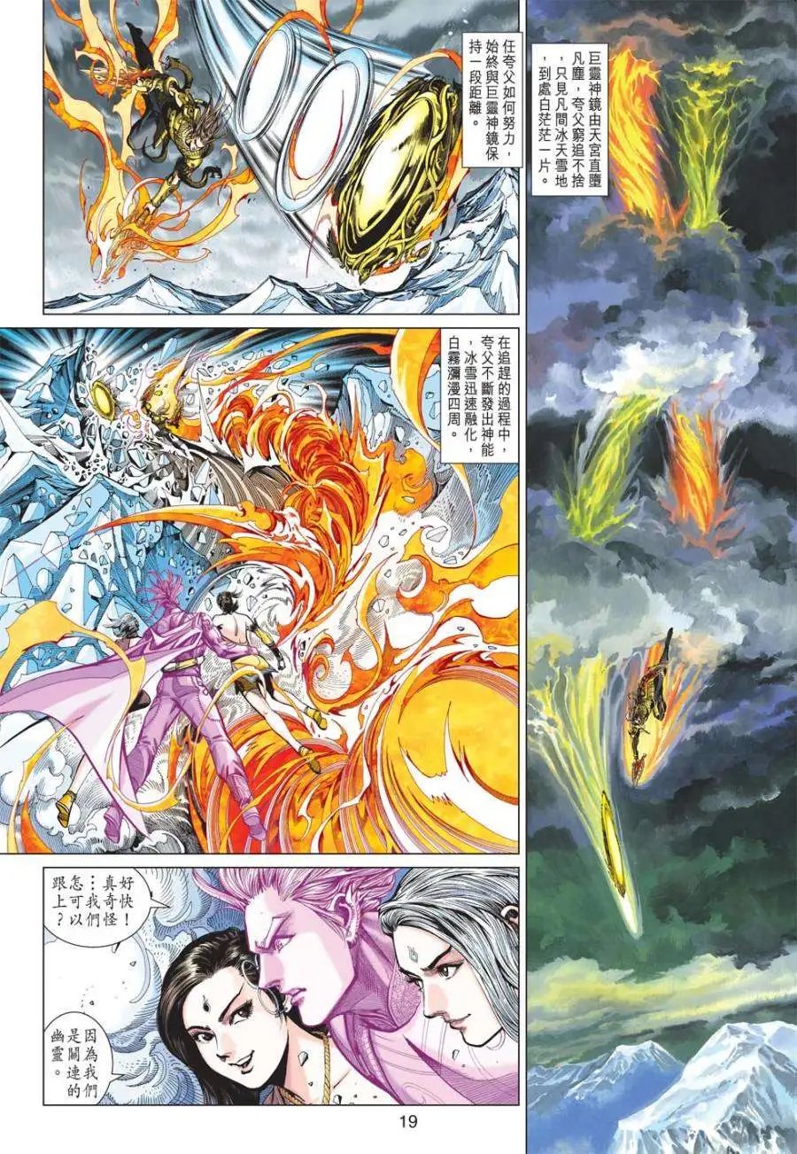 第15卷二郎真君