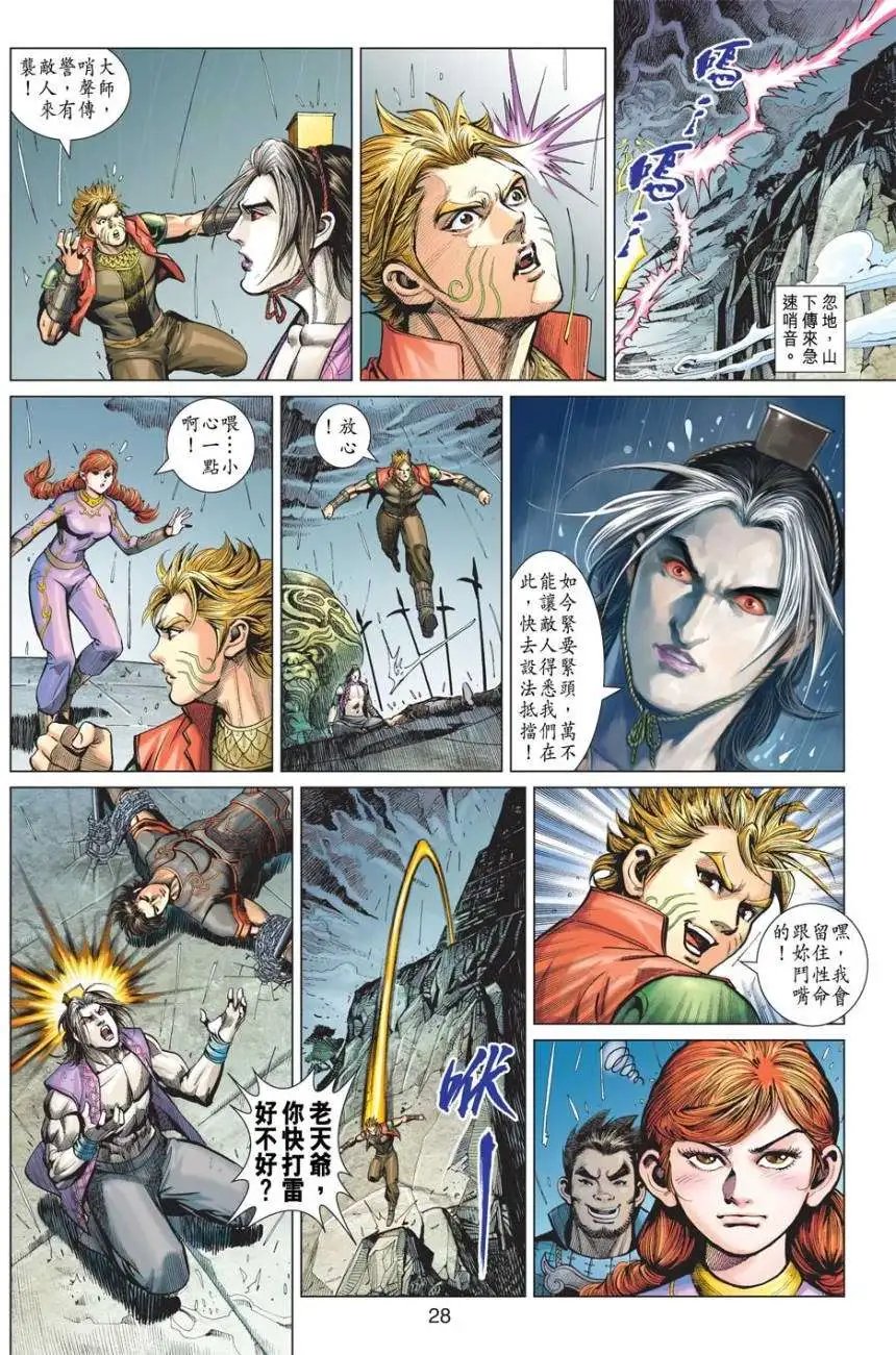 第15卷二郎真君