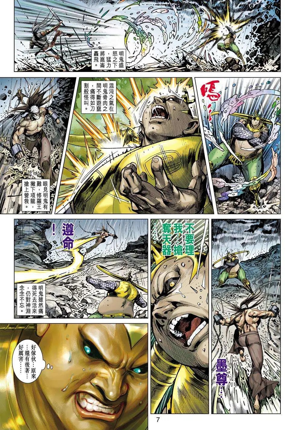 第152卷 昆仑归天