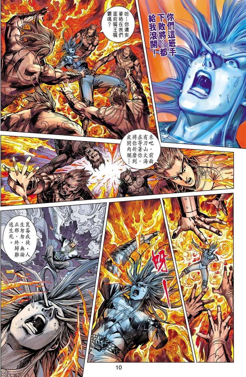 第152卷 昆仑归天