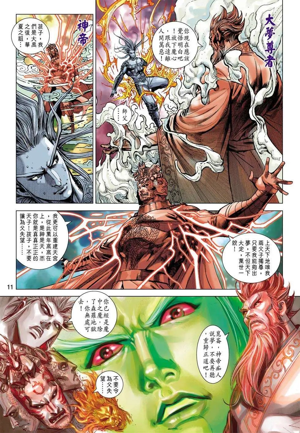 第152卷 昆仑归天