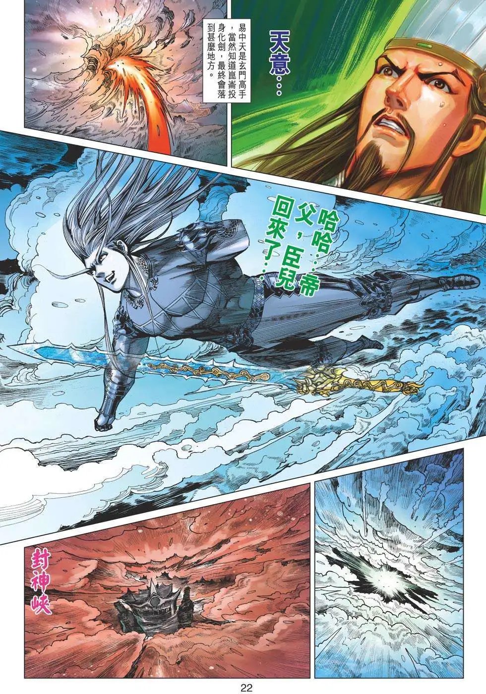 第152卷 昆仑归天