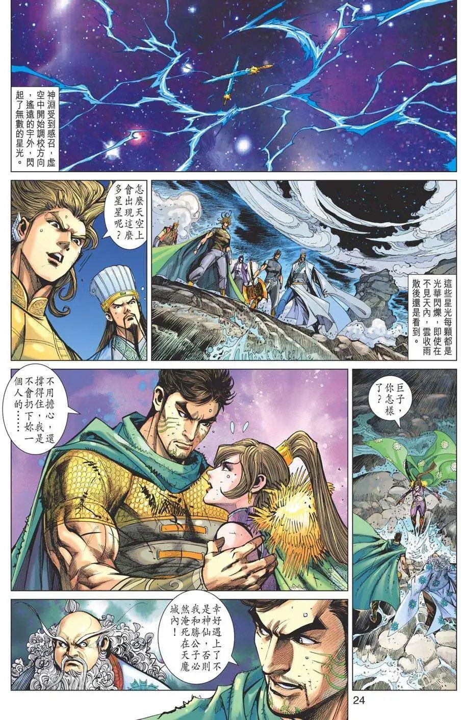第152卷 昆仑归天