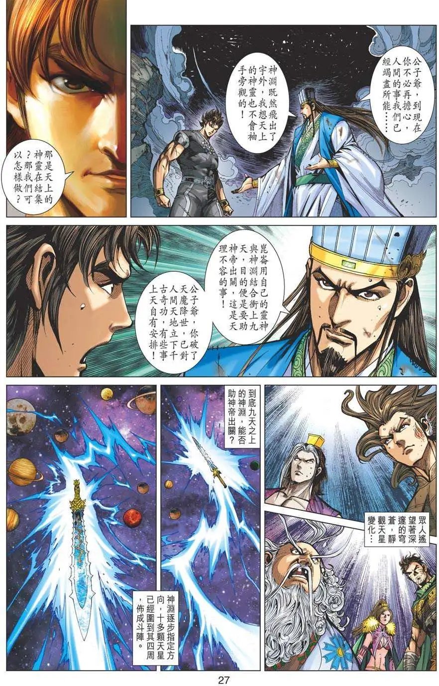 第152卷 昆仑归天