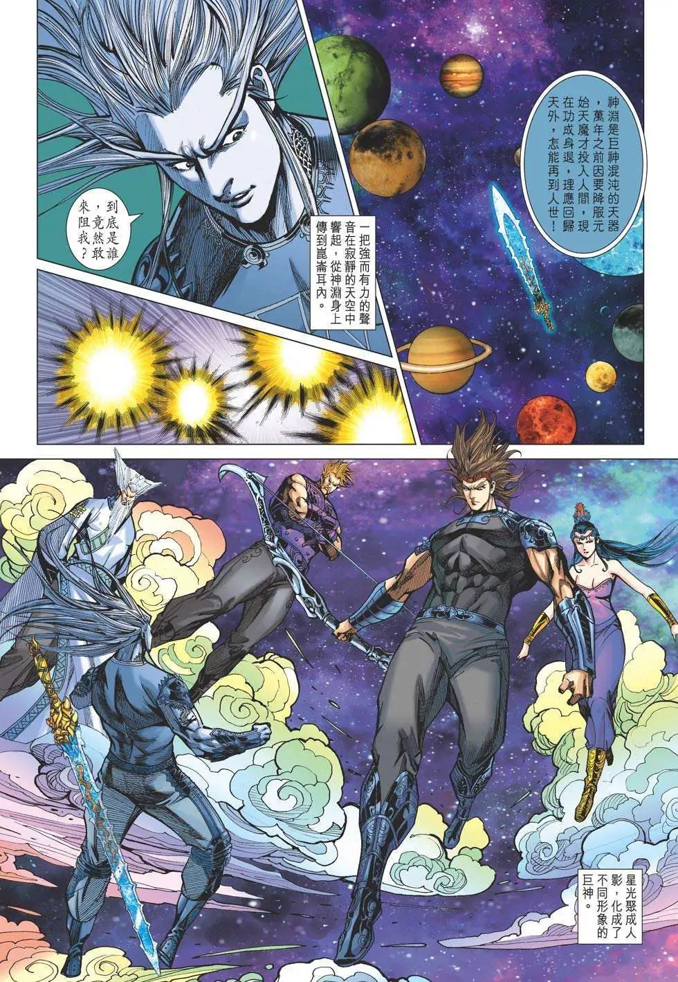 第152卷 昆仑归天