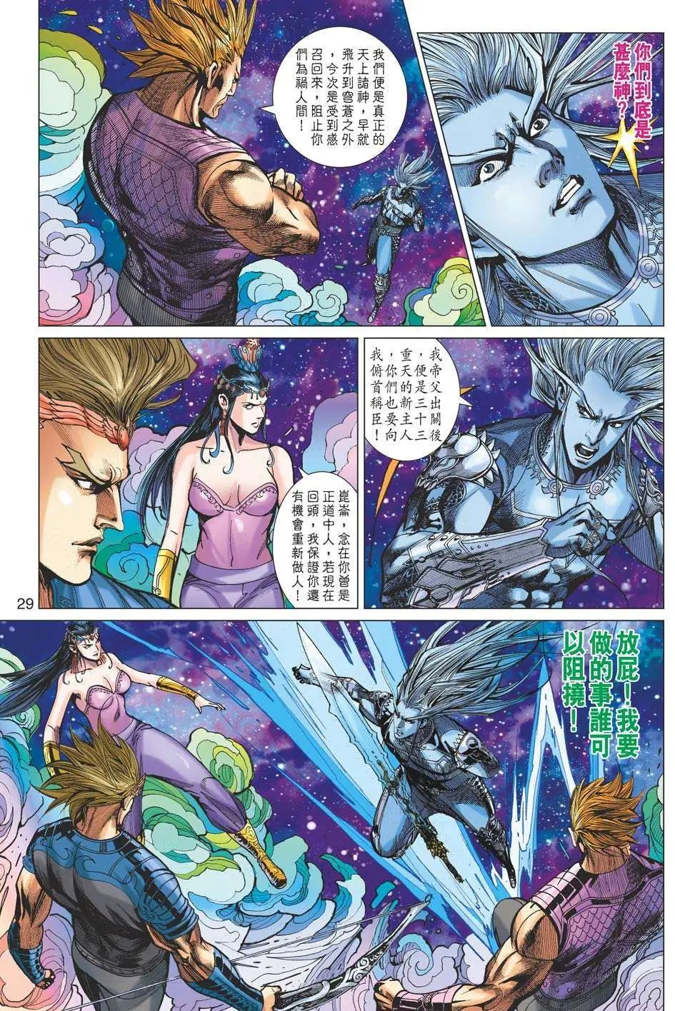 第152卷 昆仑归天