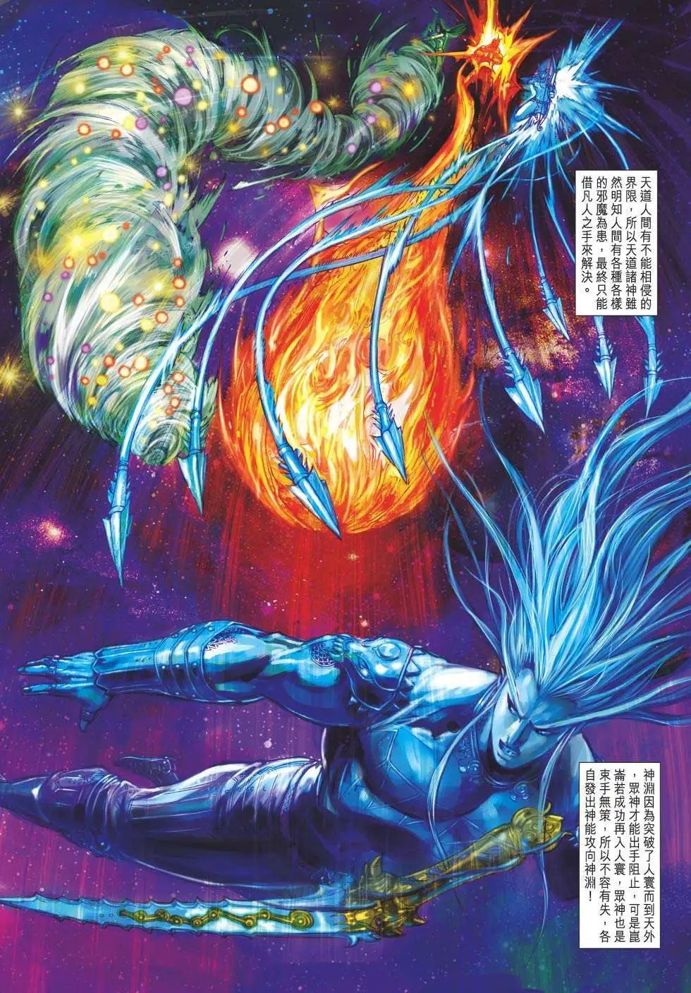 第152卷 昆仑归天