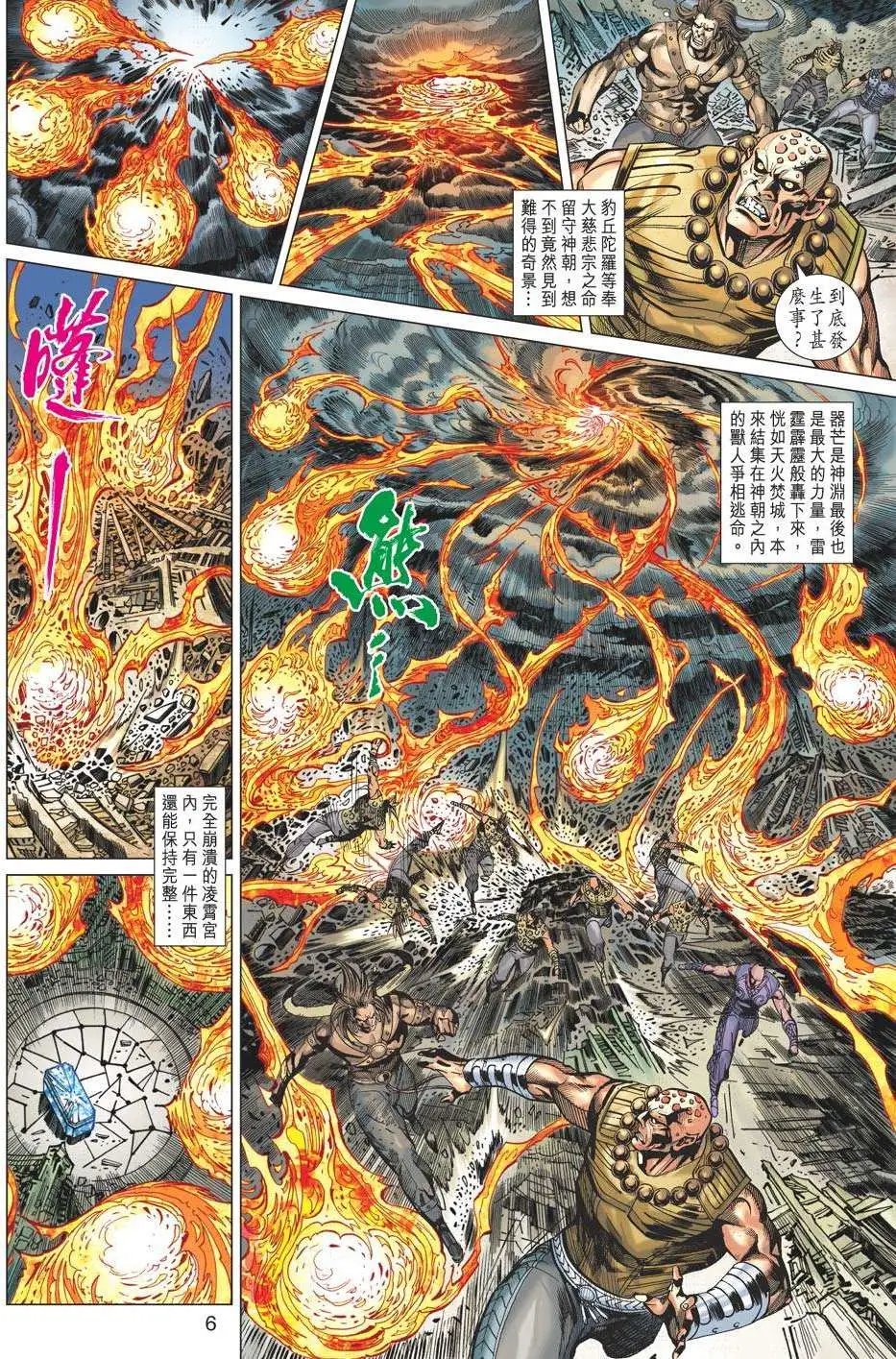第153卷 神帝出关