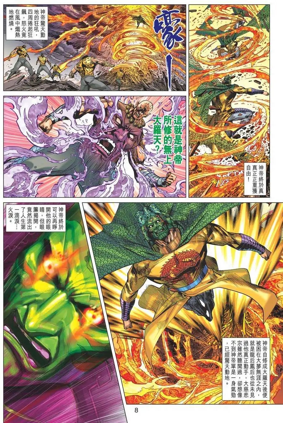 第153卷 神帝出关