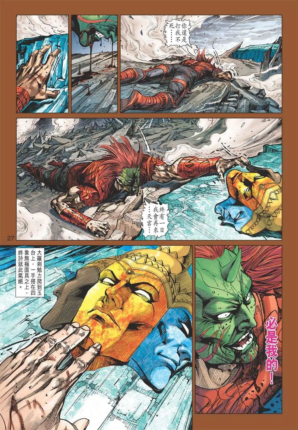 第153卷 神帝出关