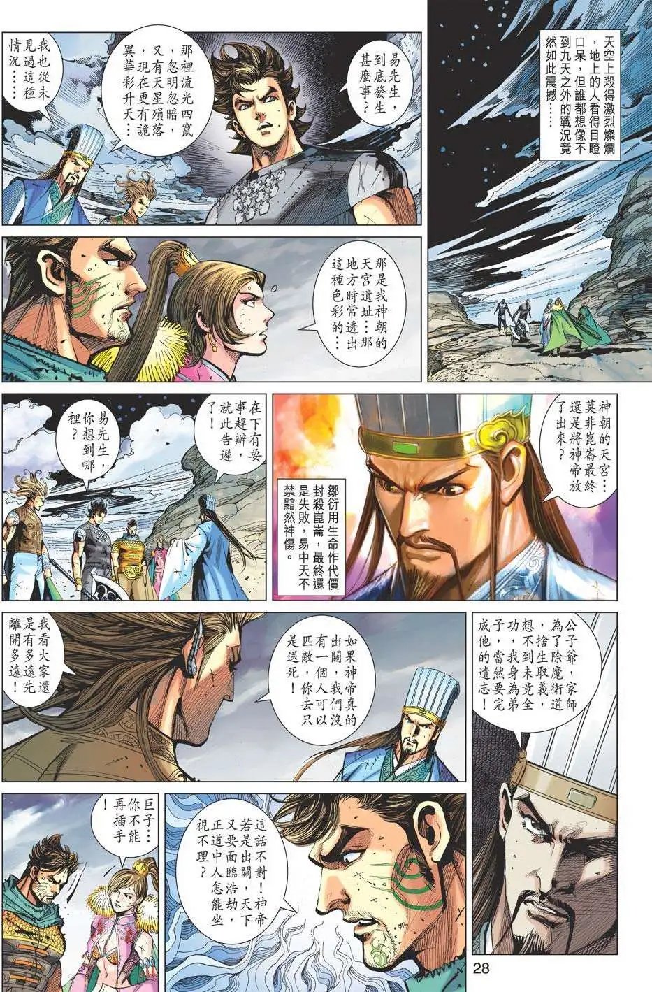 第153卷 神帝出关