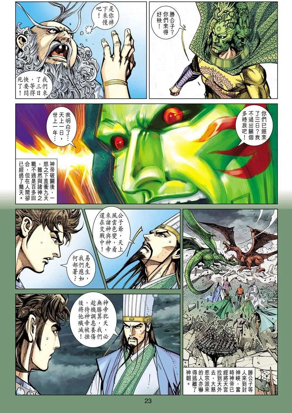 第154卷 谁能灭我！？