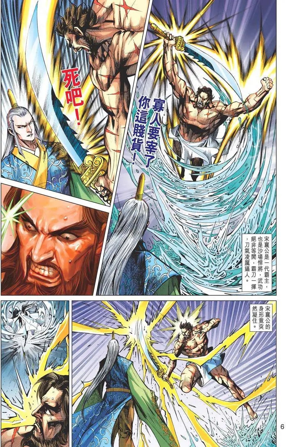 第155卷 英雄魂断封神峡