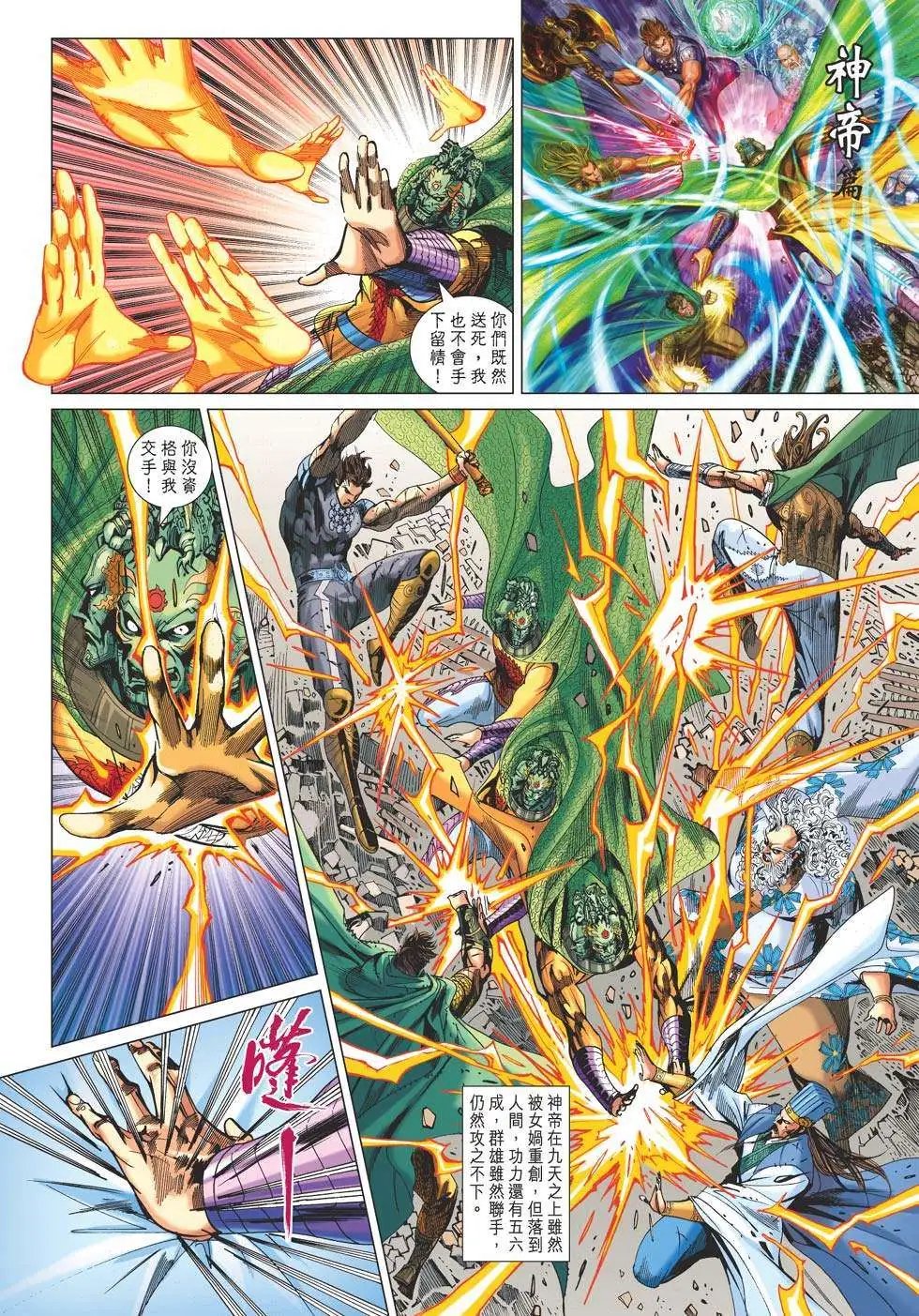 第155卷 英雄魂断封神峡