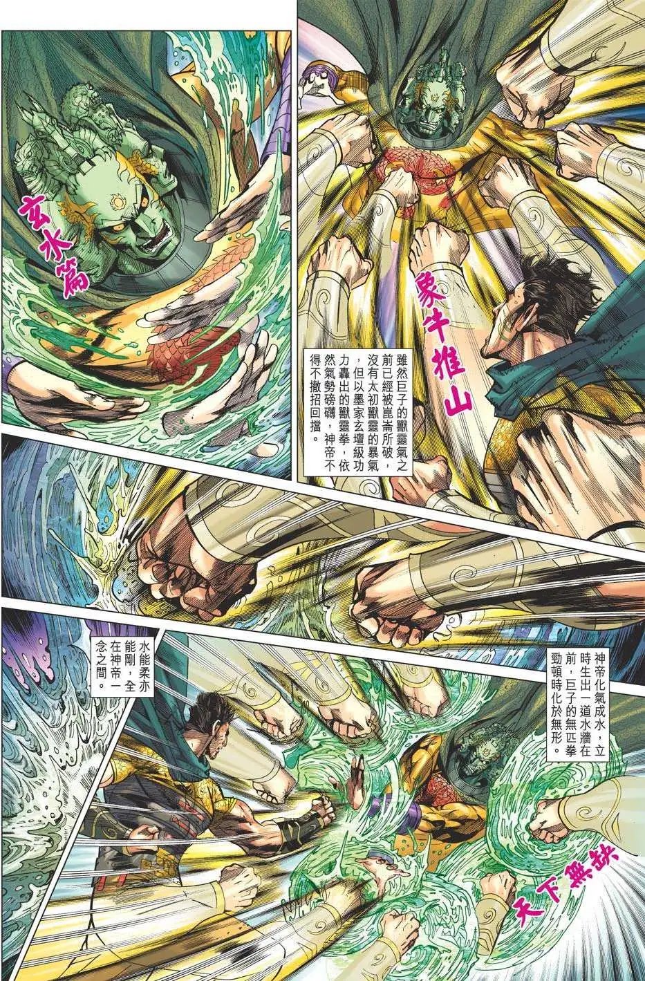 第155卷 英雄魂断封神峡