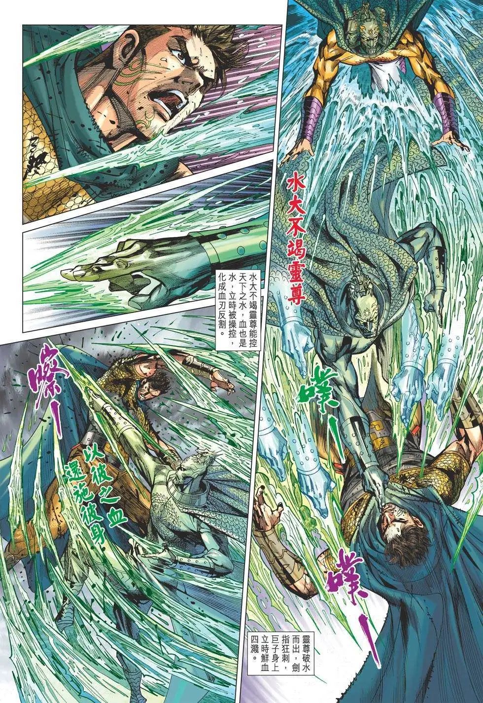 第155卷 英雄魂断封神峡