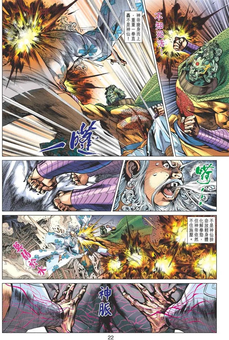 第155卷 英雄魂断封神峡