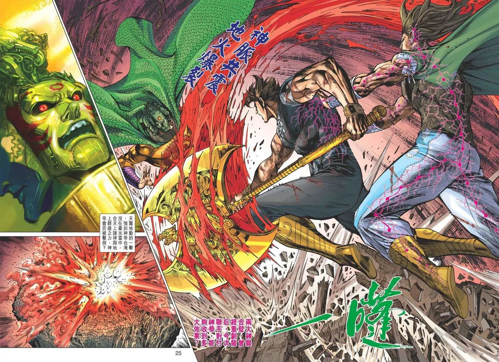 第155卷 英雄魂断封神峡