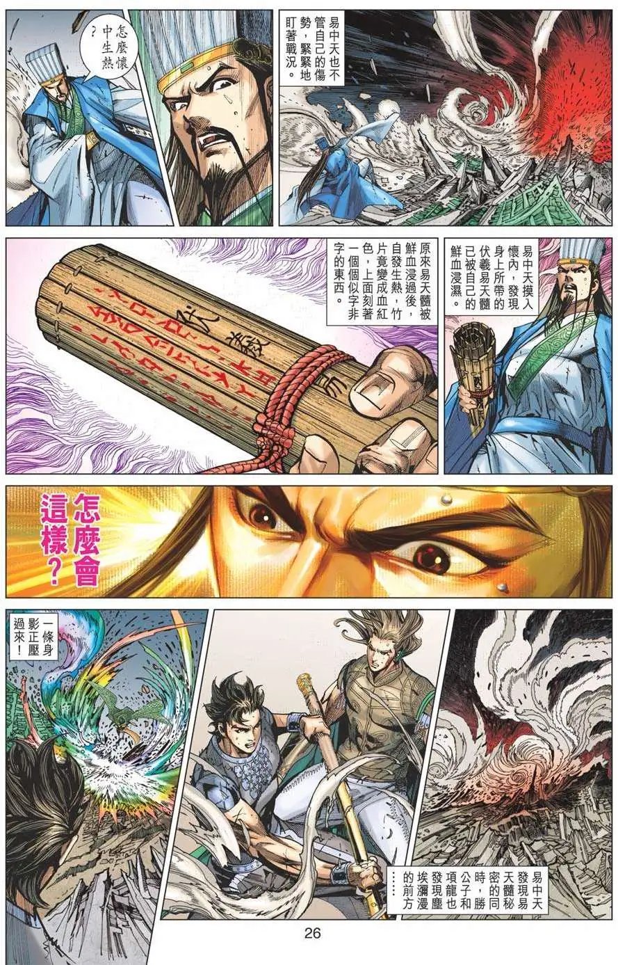第155卷 英雄魂断封神峡