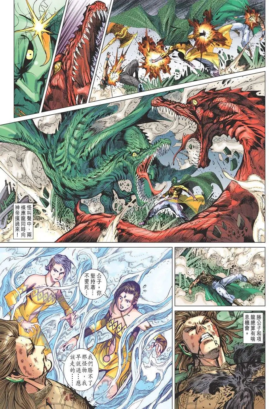 第155卷 英雄魂断封神峡