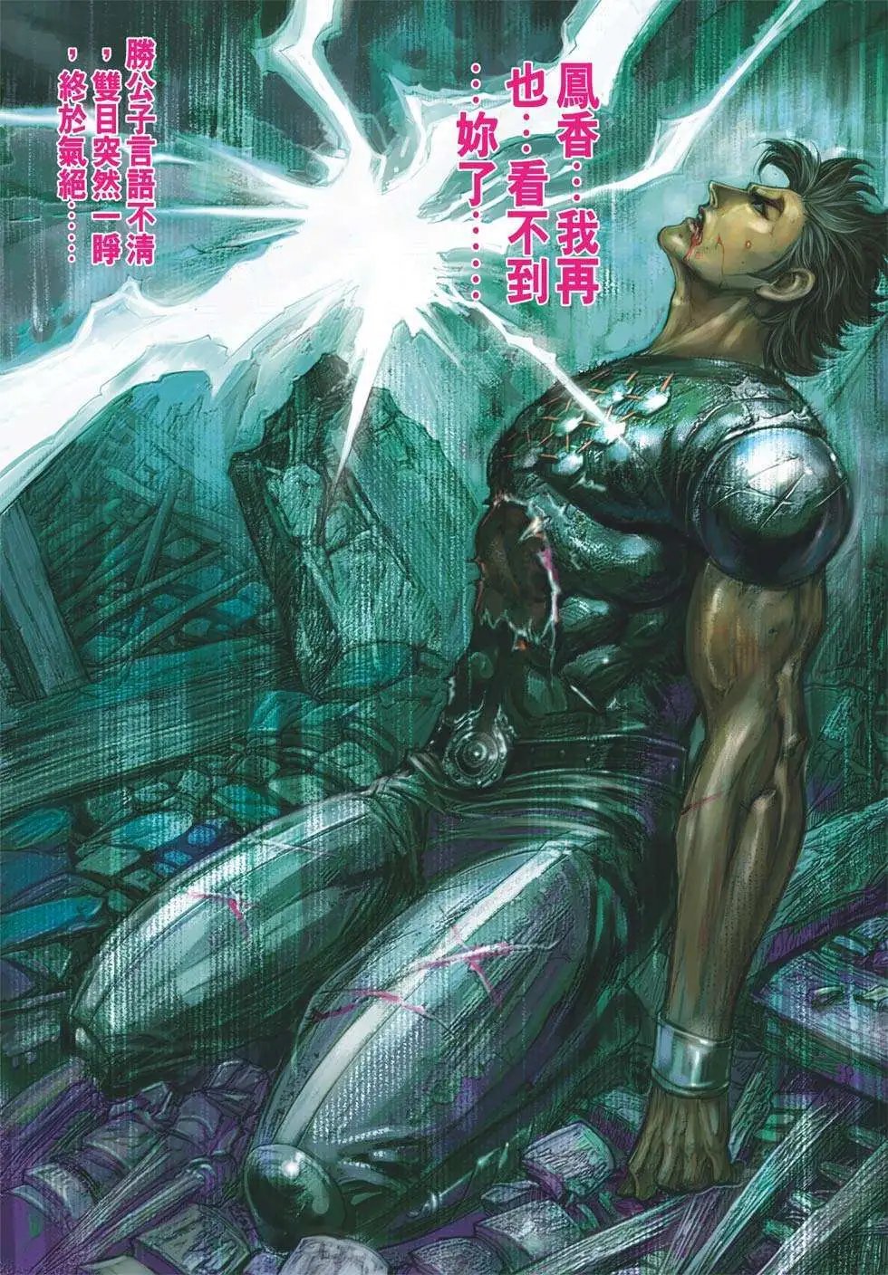 第155卷 英雄魂断封神峡