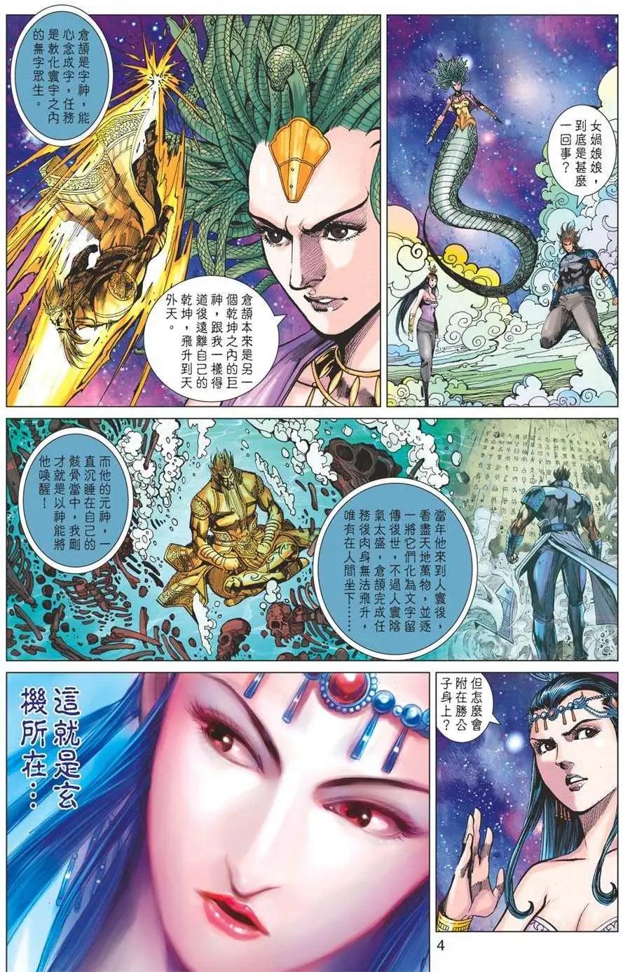 第157卷 大秦暴君