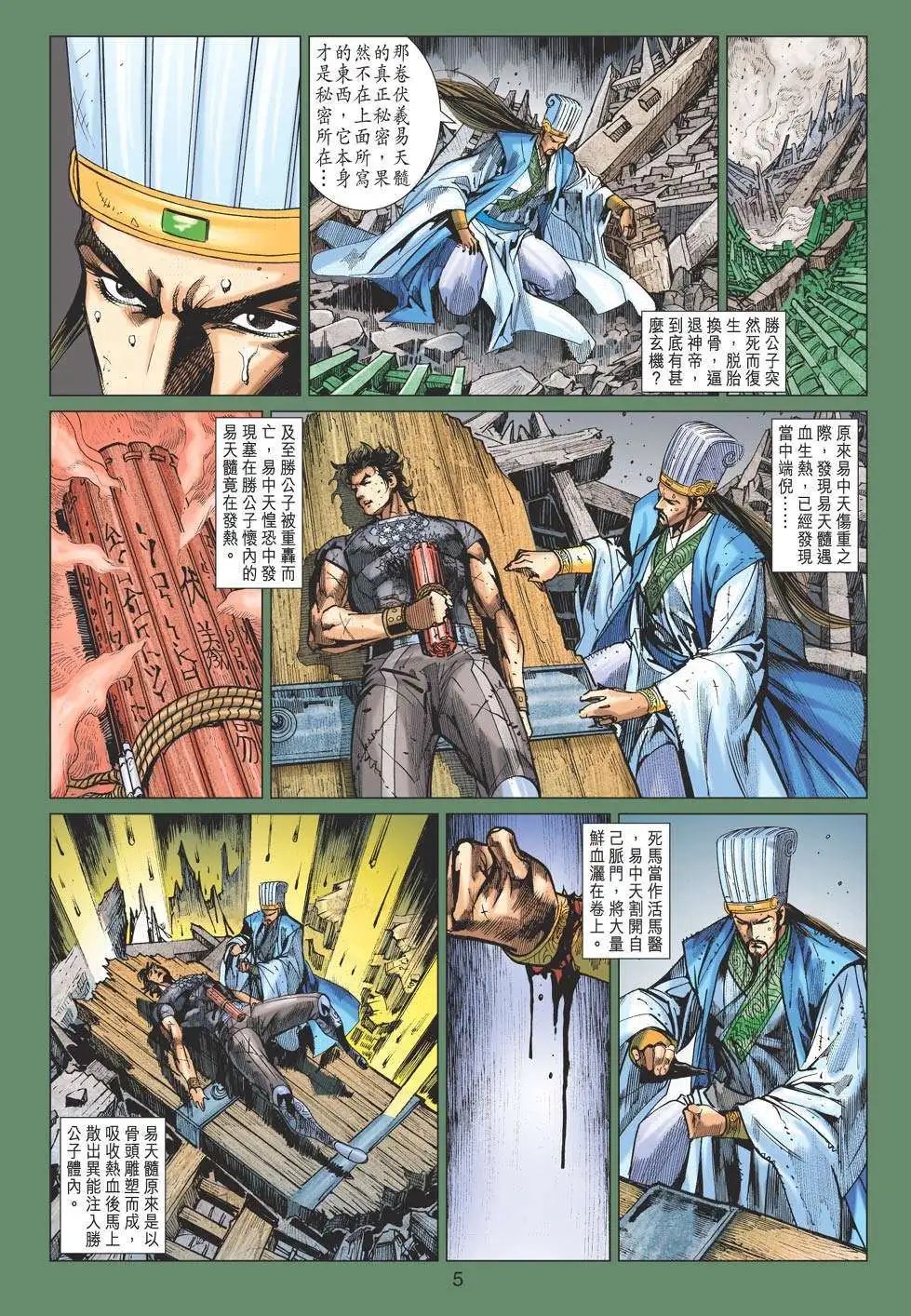 第157卷 大秦暴君