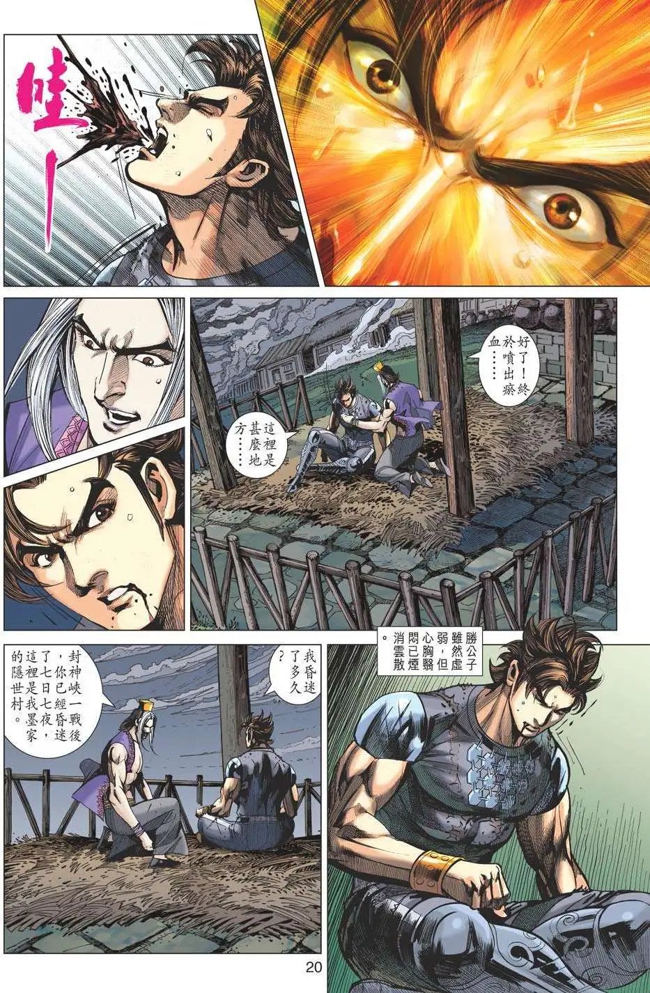 第157卷 大秦暴君