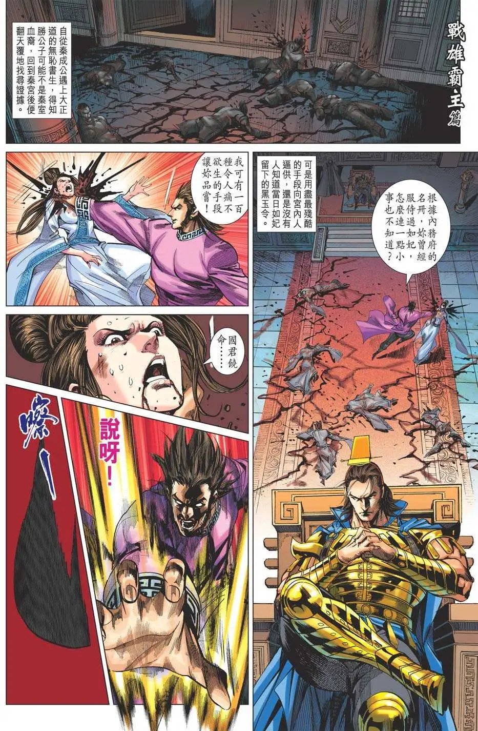 第157卷 大秦暴君