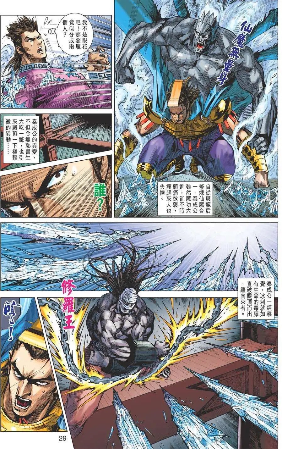 第157卷 大秦暴君
