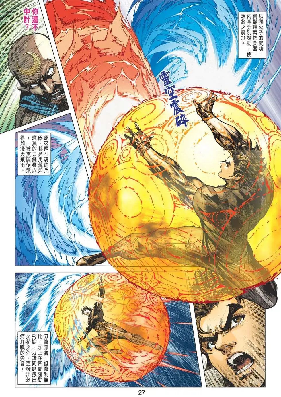 第158卷 宇外神功