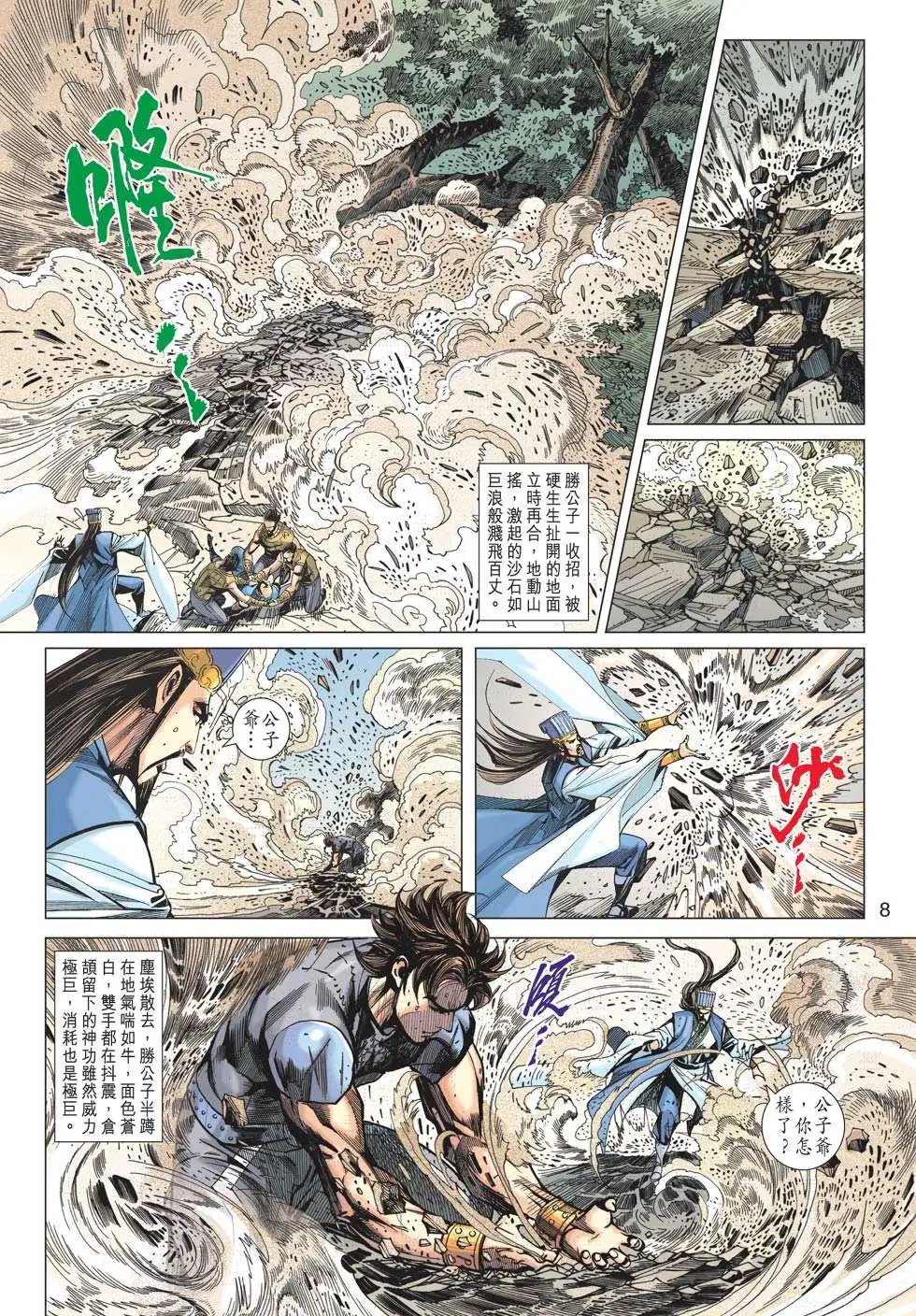 第159卷 天魔古庙
