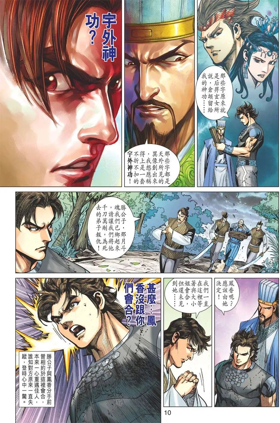 第159卷 天魔古庙