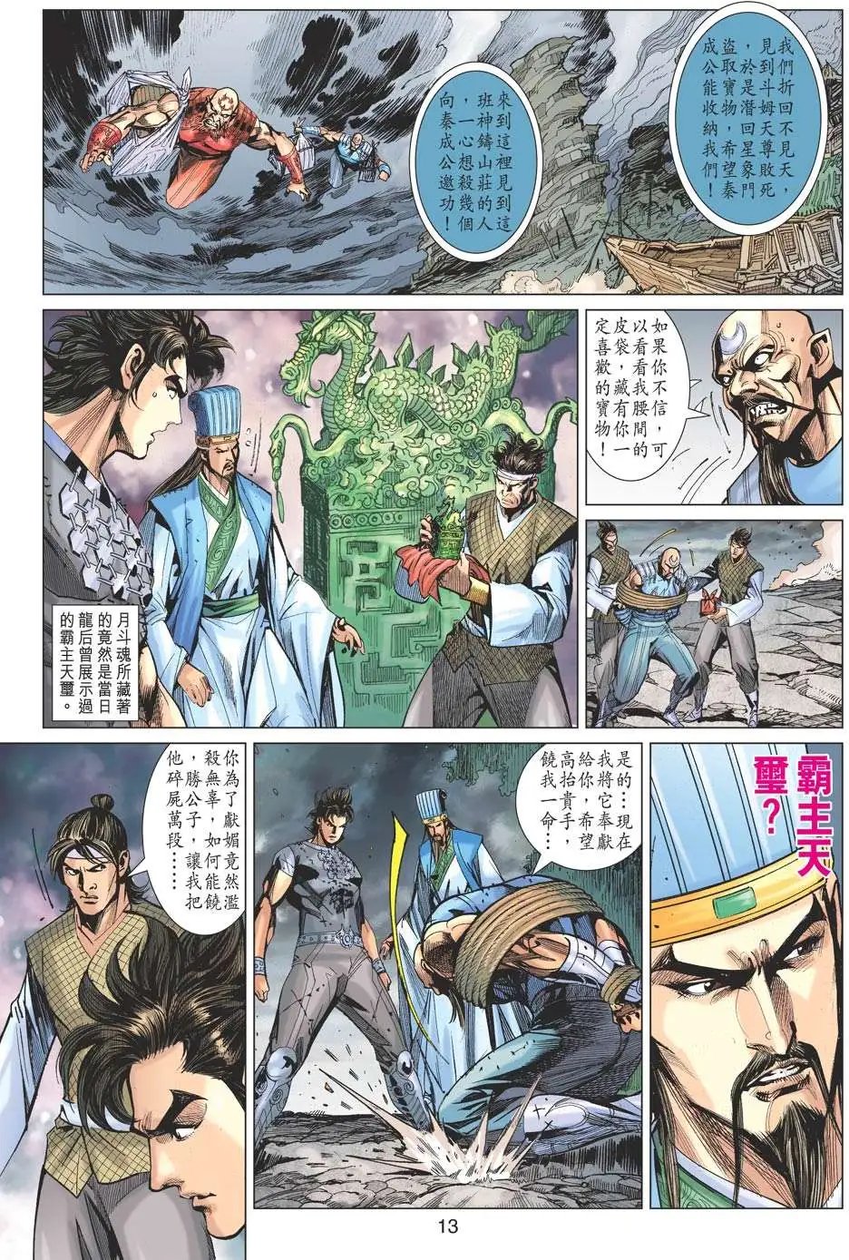 第159卷 天魔古庙