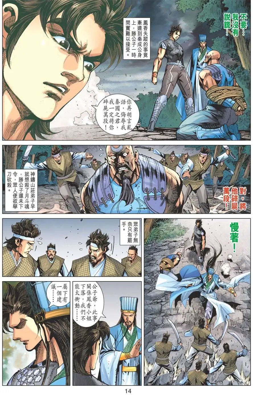 第159卷 天魔古庙