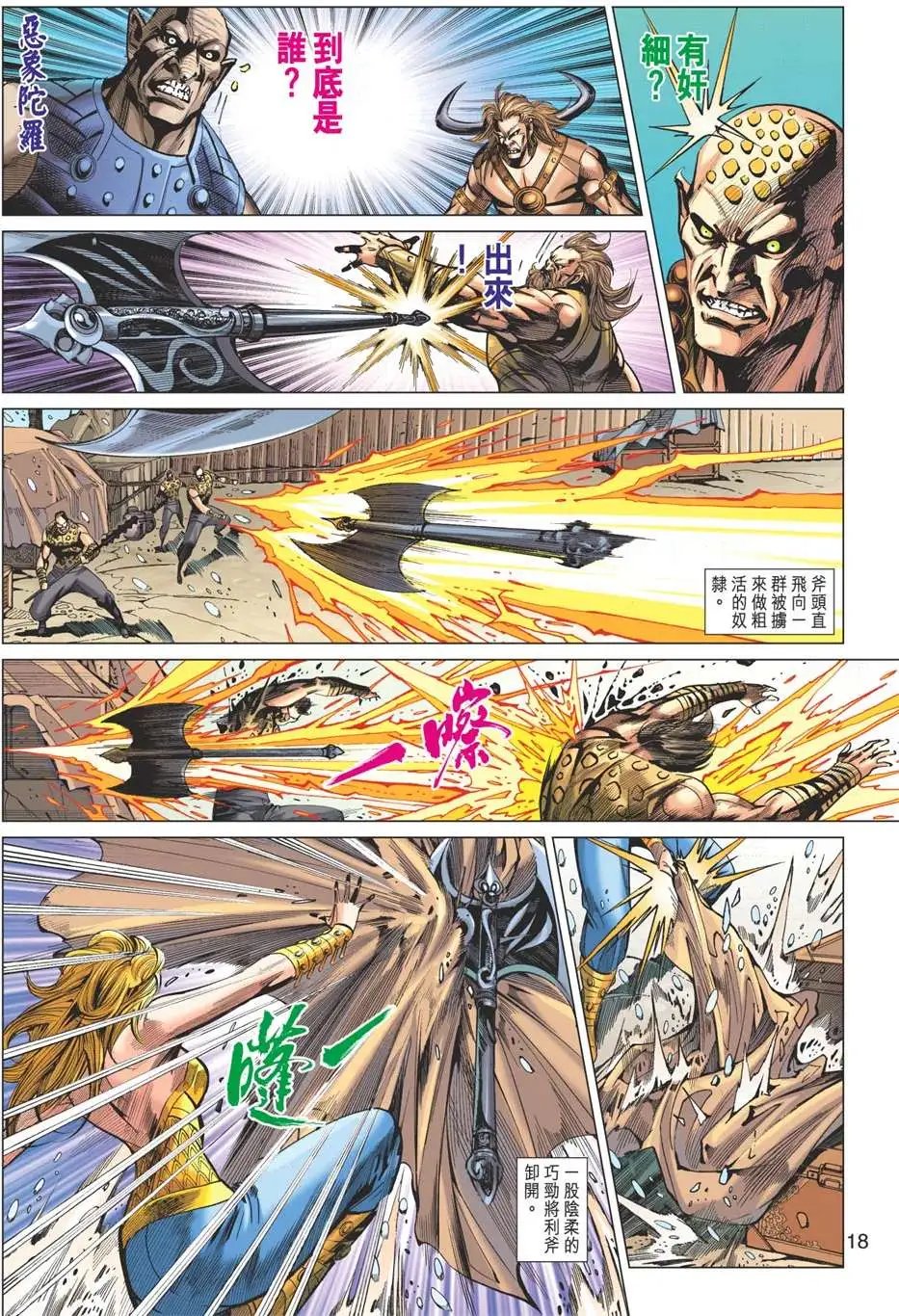 第159卷 天魔古庙