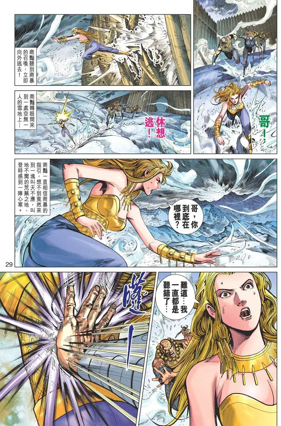 第159卷 天魔古庙