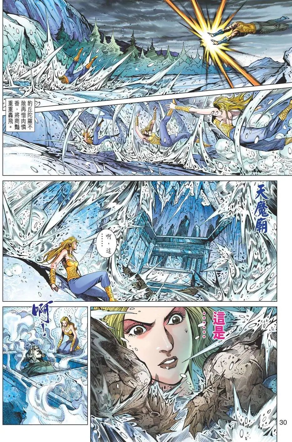 第159卷 天魔古庙
