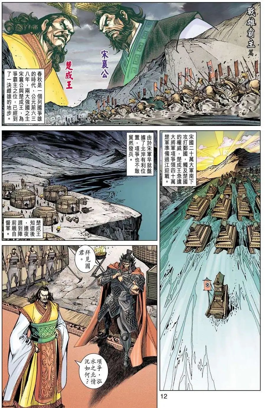 第160卷 楚宋之战
