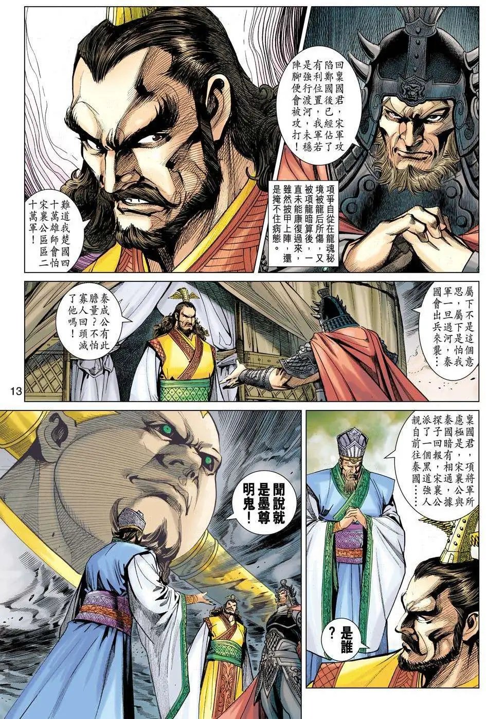 第160卷 楚宋之战