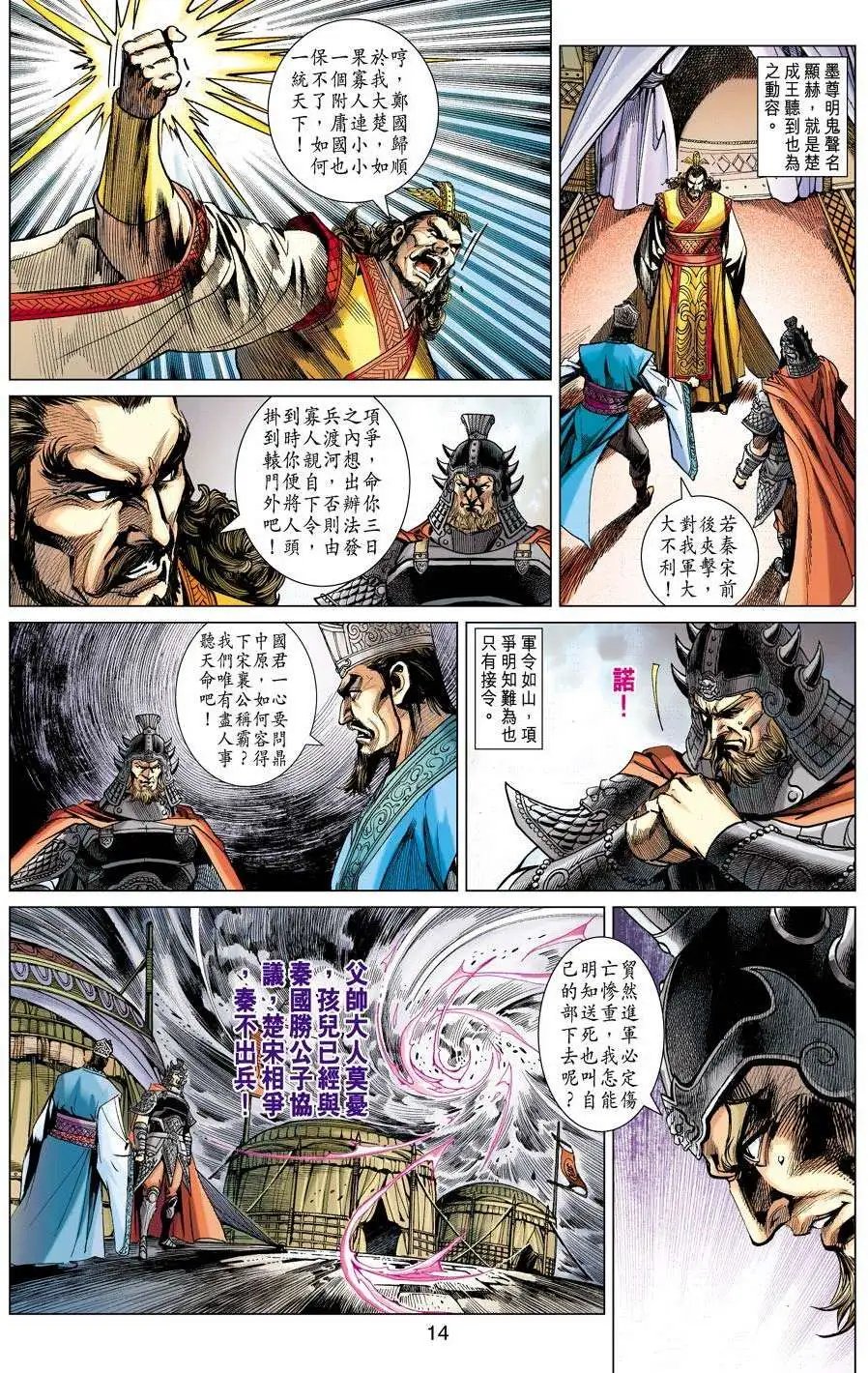 第160卷 楚宋之战