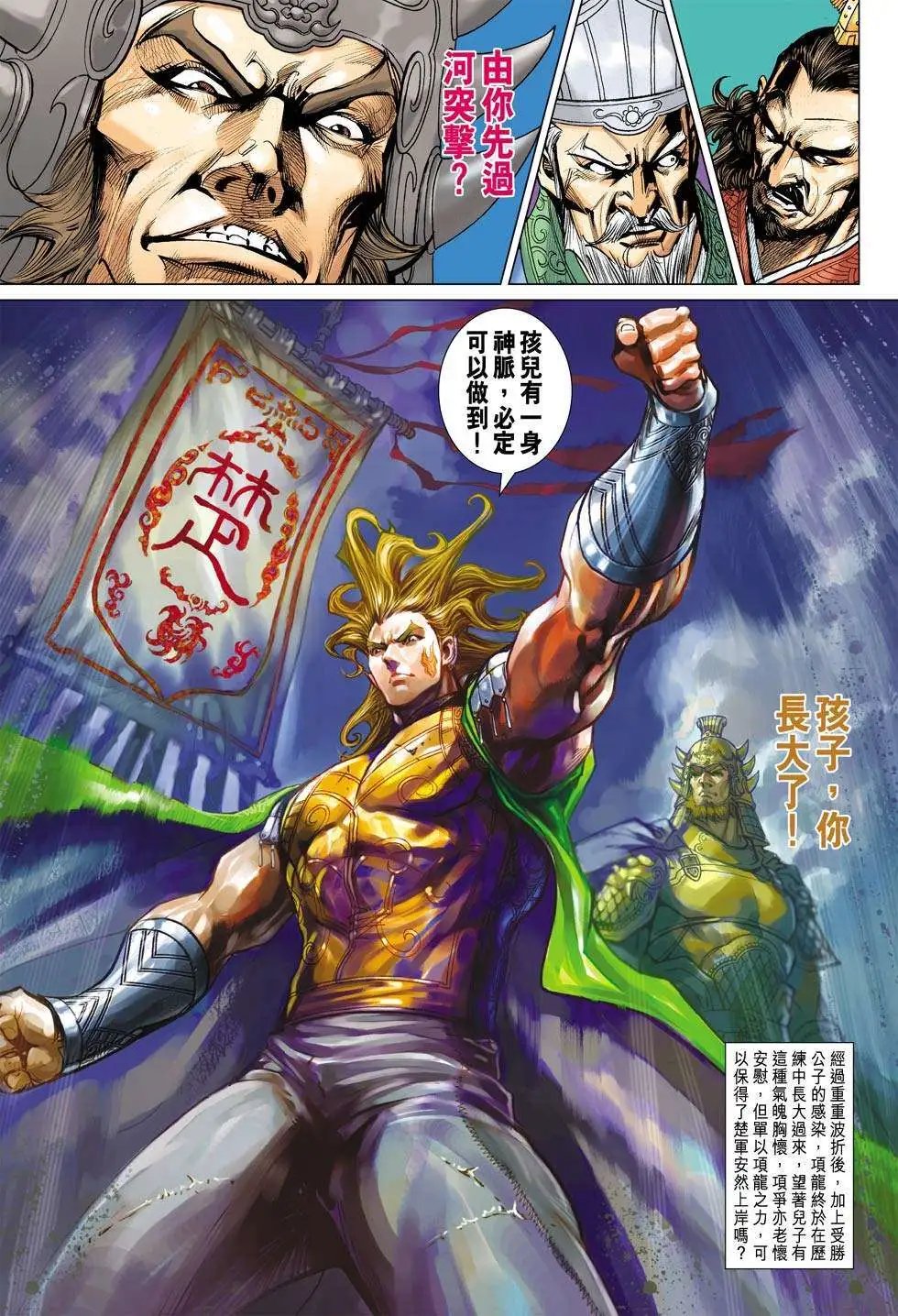 第160卷 楚宋之战