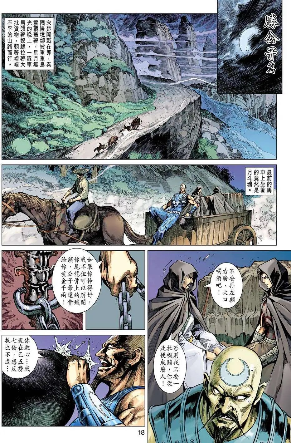 第160卷 楚宋之战
