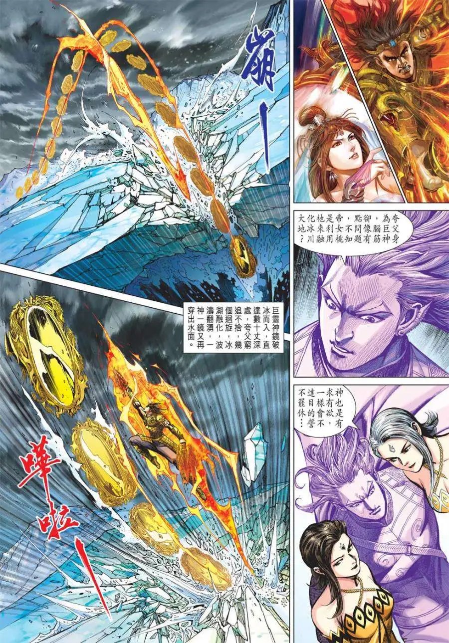 第16卷火神始祖与前世今生